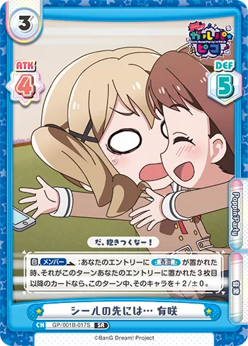 シールの先には… 有咲