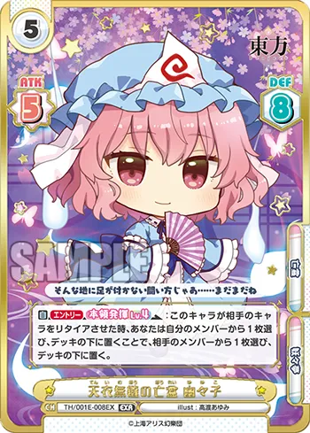 天衣無縫の亡霊 幽々子