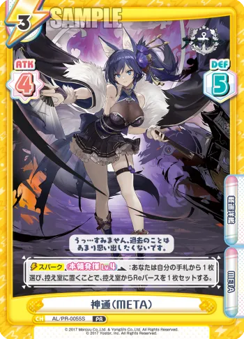 神通（META）