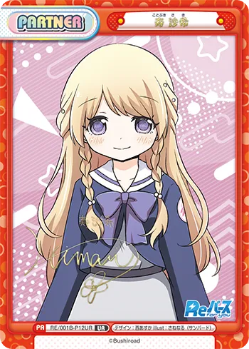 寿 沙希