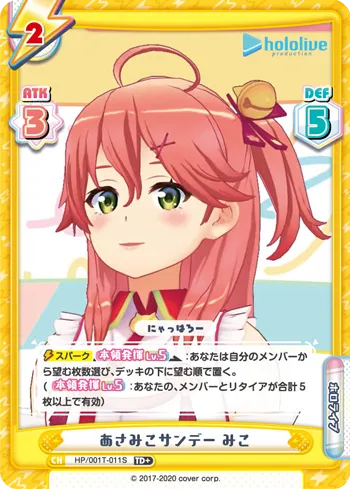 あさみこサンデー みこ