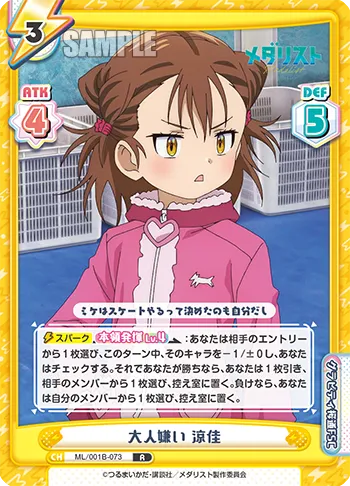 大人嫌い 涼佳
