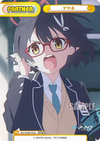 アヤネ