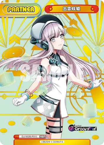 出雲咲姫