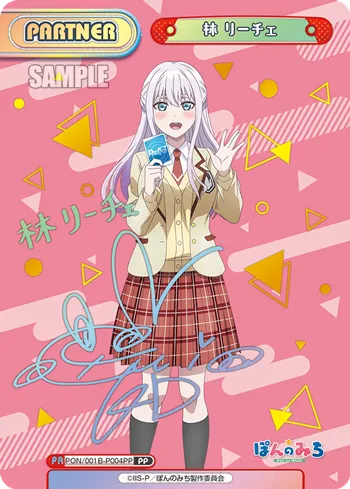 林 リーチェ