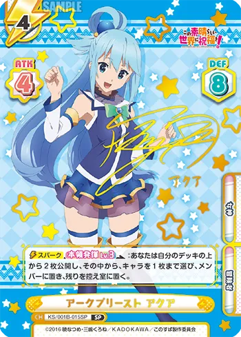 アークプリースト アクア
