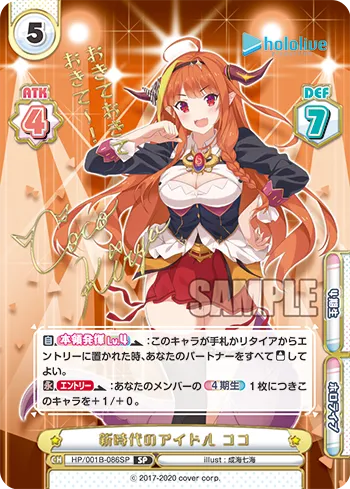 新時代のアイドル ココ