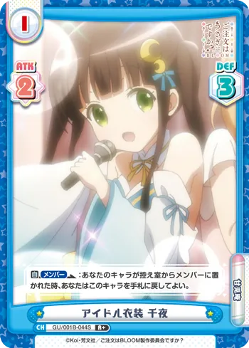 アイドル衣装 千夜