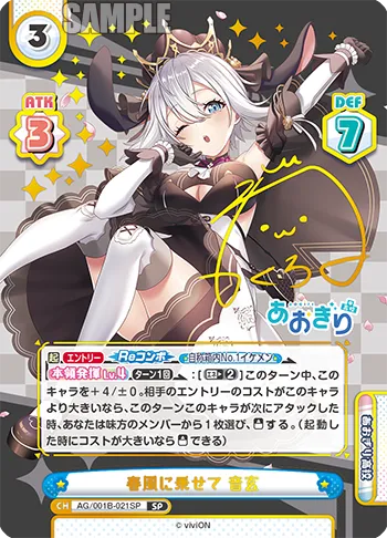 春風に乗せて 音玄