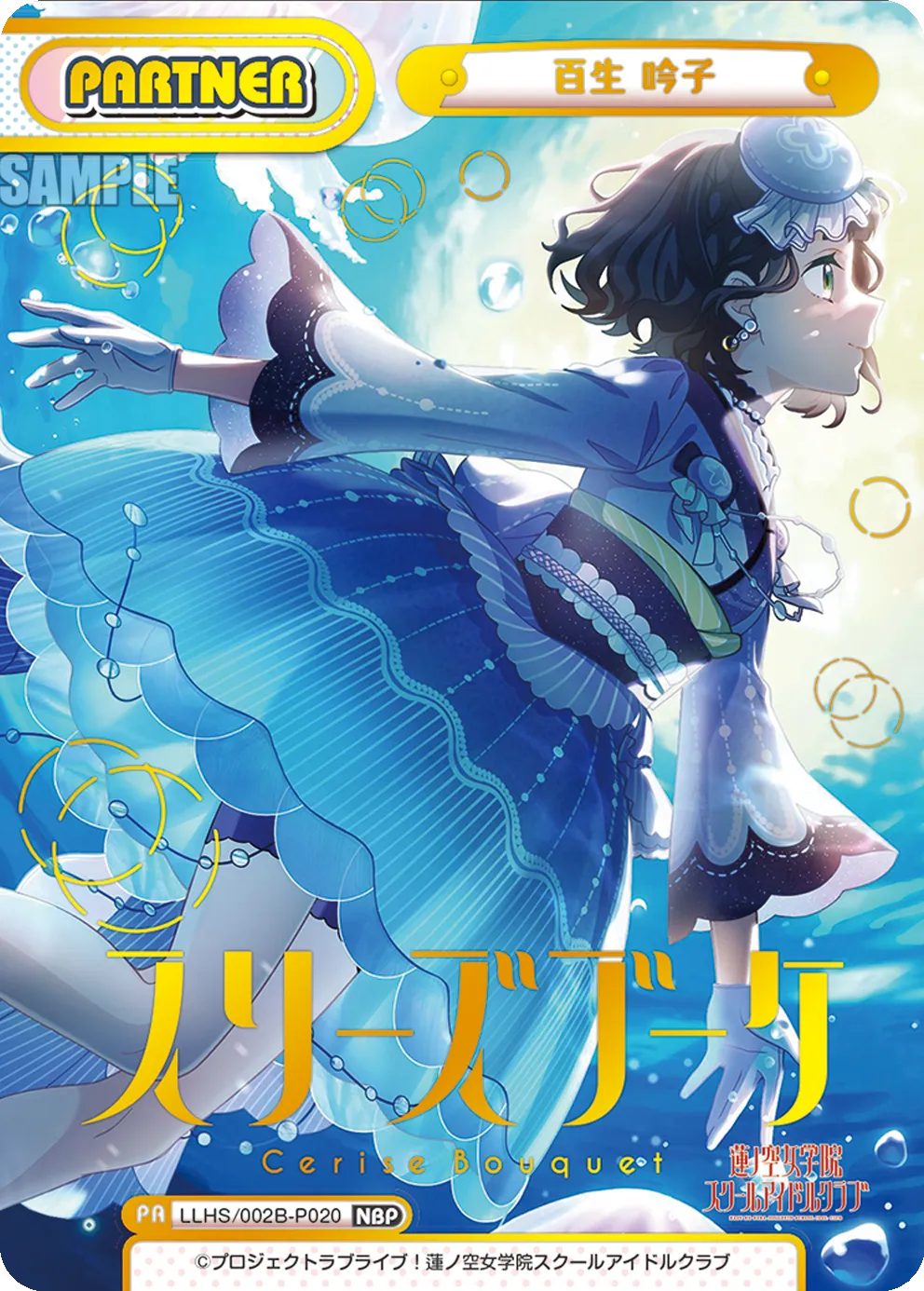 百生 吟子