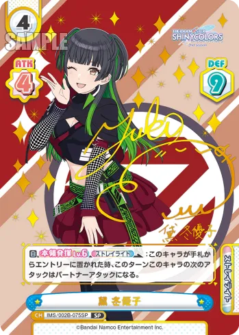 黛 冬優子