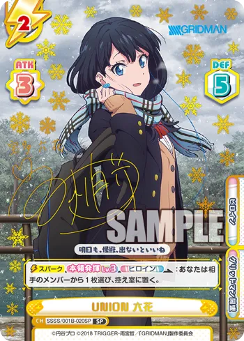 UNION 六花
