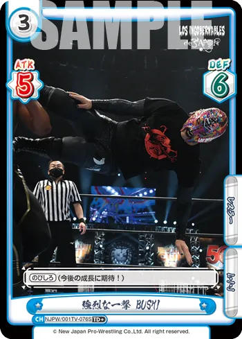 強烈な一撃 BUSHI