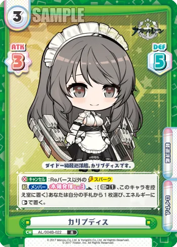 カリブディス
