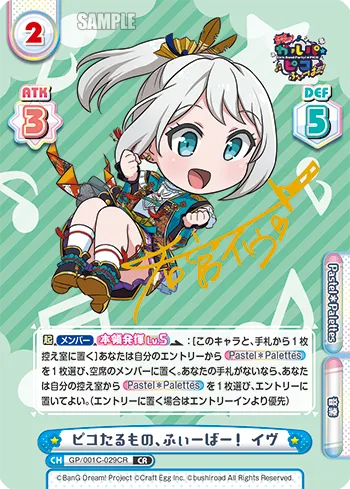 ピコたるもの、ふぃーばー！ イヴ