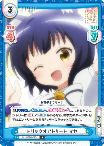 トリックオアトリート マヤ