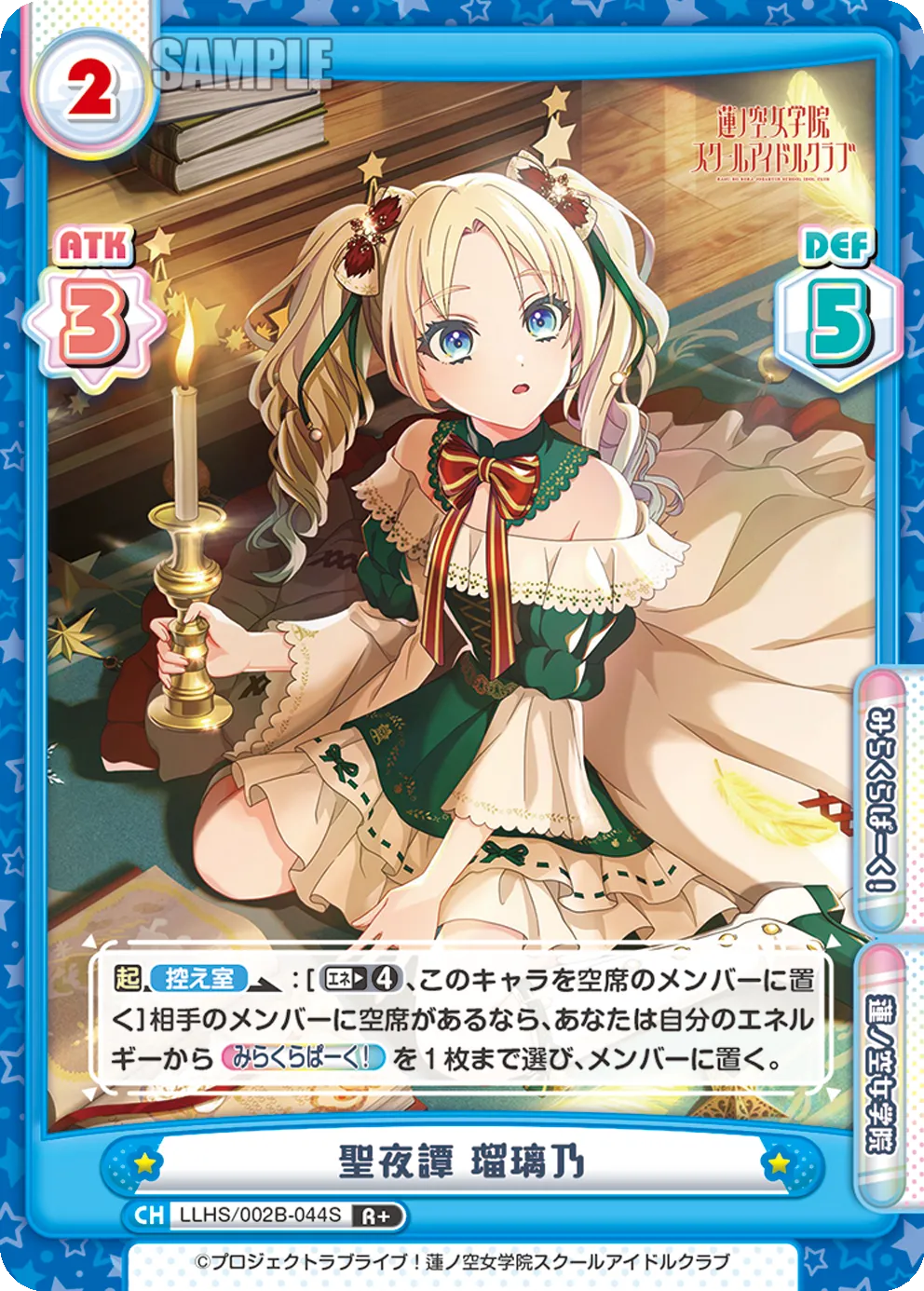 聖夜譚 瑠璃乃