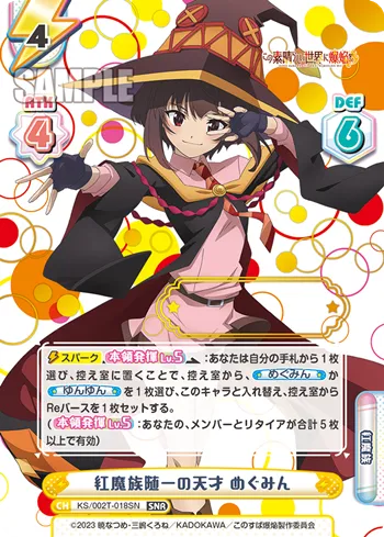 紅魔族随一の天才 めぐみん