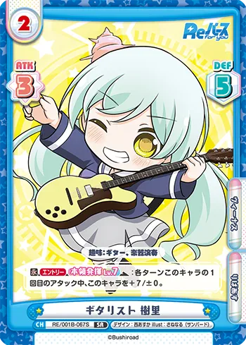 ギタリスト 樹里