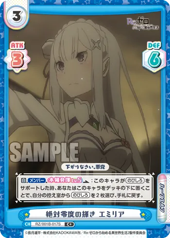 絶対零度の輝き エミリア