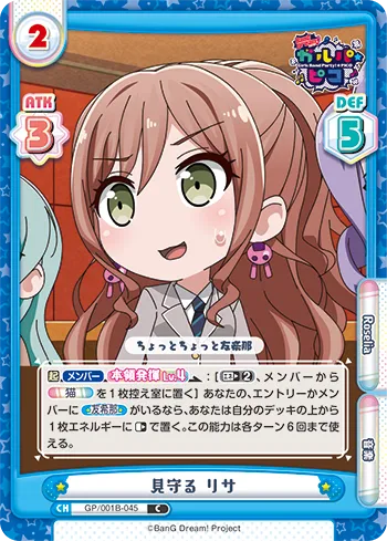 見守る リサ