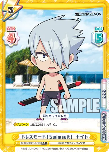 ドレスモード！Swimsuit！ ナイト