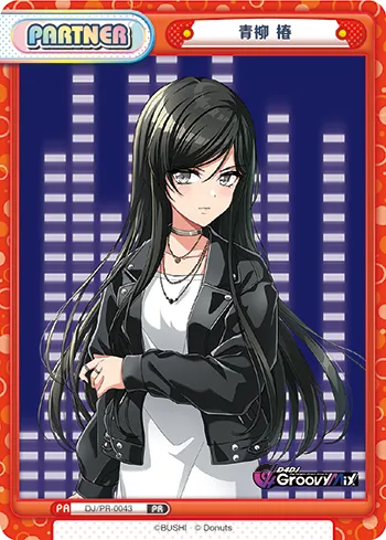 青柳椿