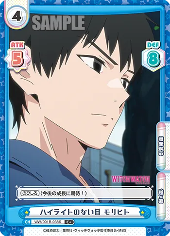 ハイライトのない目 モリヒト