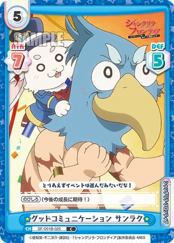 グッドコミュニケーション サンラク