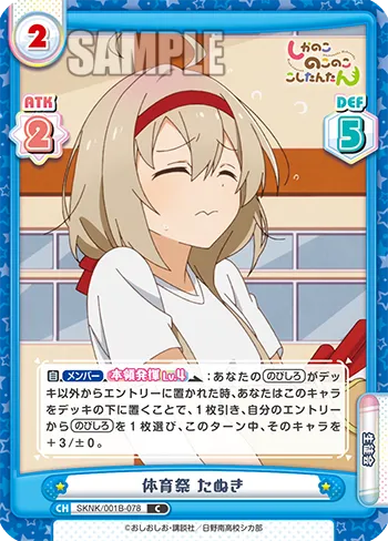 体育祭 たぬき