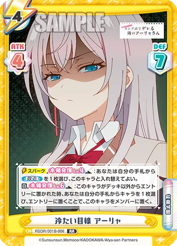 冷たい目線 アーリャ