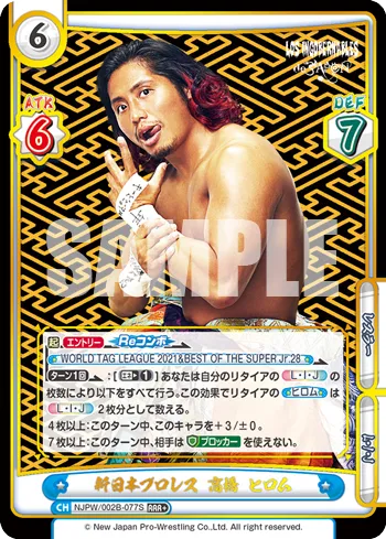 新日本プロレス 高橋 ヒロム