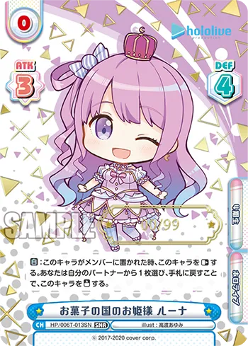 お菓子の国のお姫様 ルーナ
