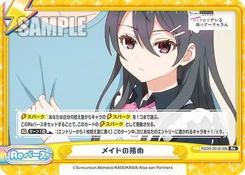メイドの務め