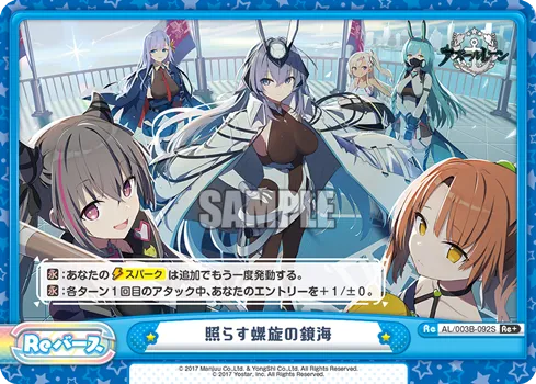 照らす螺旋の鏡海