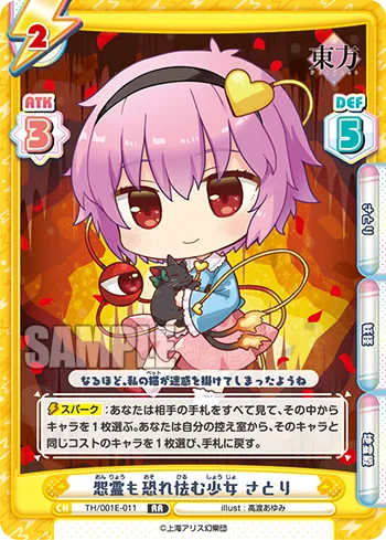 怨霊も恐れ怯む少女 さとり