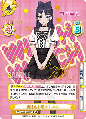 魔法をお届け！ ネム