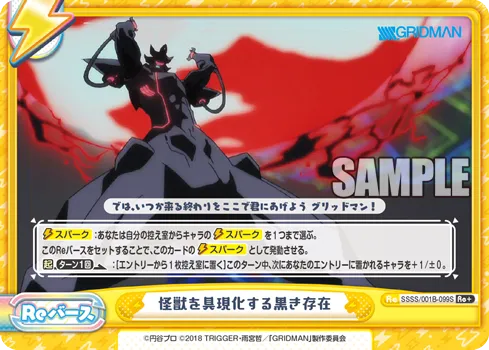 怪獣を具現化する黒き存在