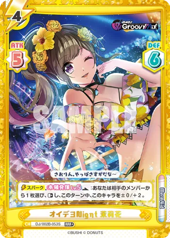 オイデヨNigηt 茉莉花