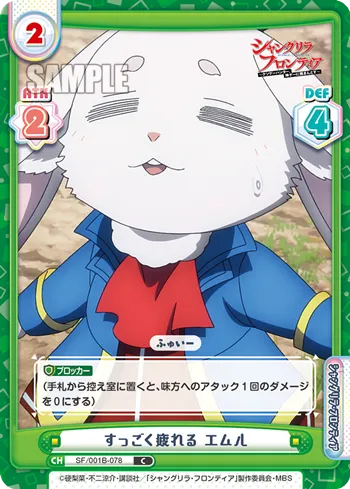 すっごく疲れる エムル