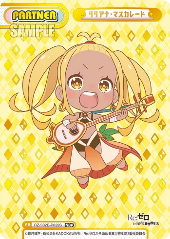 リリアナ・マスカレード