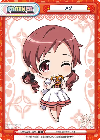 メグ