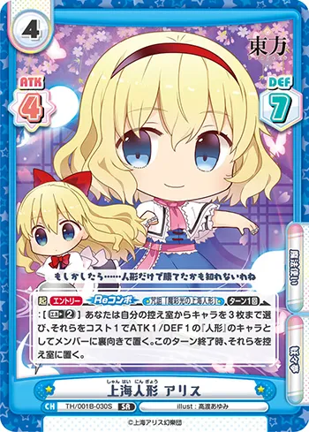 上海人形 アリス