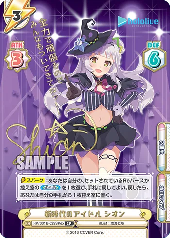 新時代のアイドル シオン