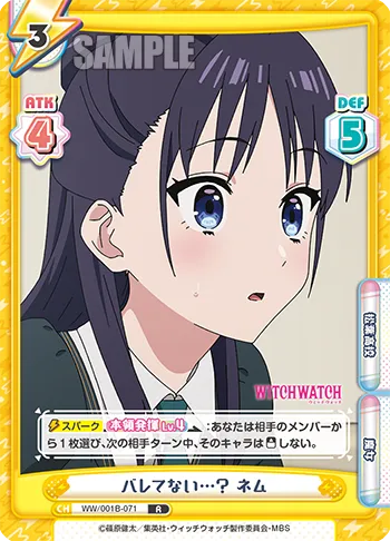 バレてない…？ ネム