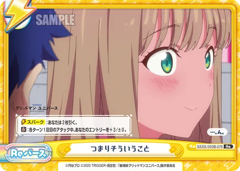 つまりそういうこと