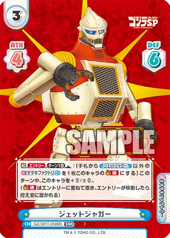 ジェットジャガー