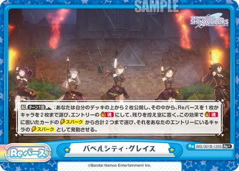 バベルシティ・グレイス
