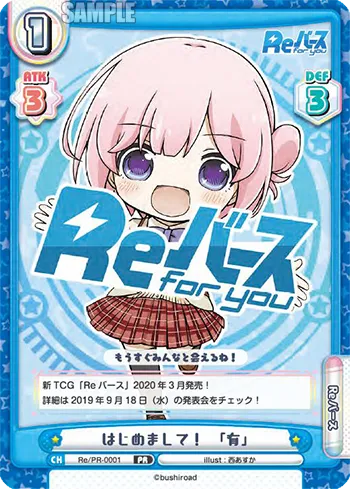 はじめまして！有