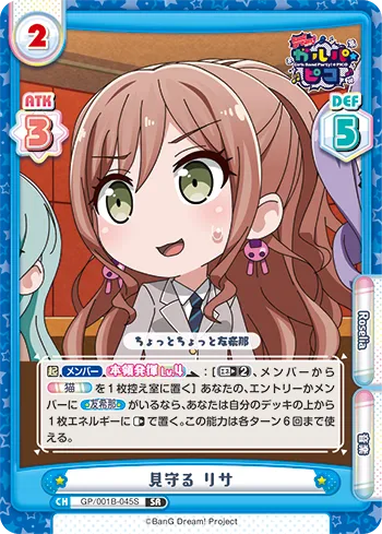 見守る リサ